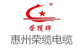 惠州市荣缆电缆实业有限公司