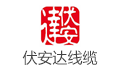 台州市伏安达线缆有限公司