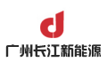 广州长江新能源科技股份有限公司LOGO