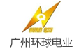广州环球电业电器有限公司LOGO